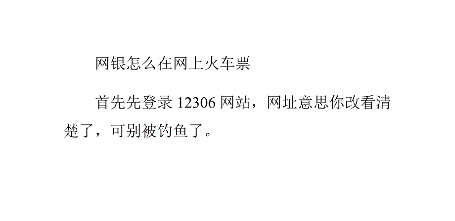 怎么在网上购买火车票,买动车票_第2页