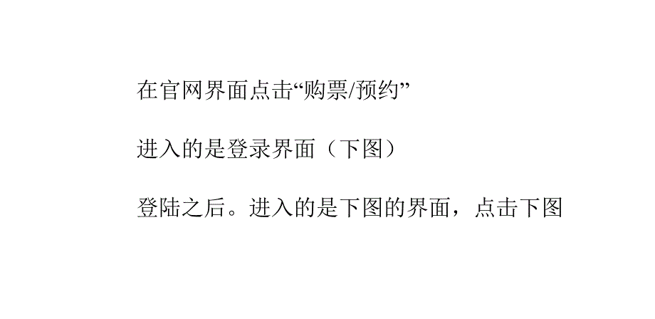 怎么在网上购买火车票,买动车票_第3页