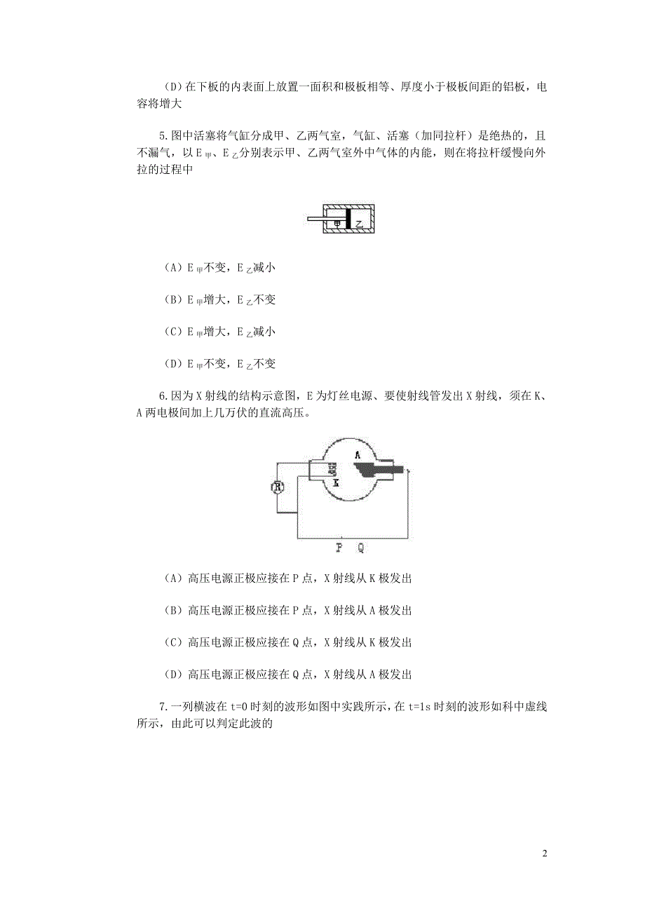 2000年全国高考物理试题(附答案)_第2页