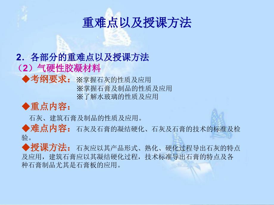 建筑材料peixun——气硬性胶凝材料02_第2页