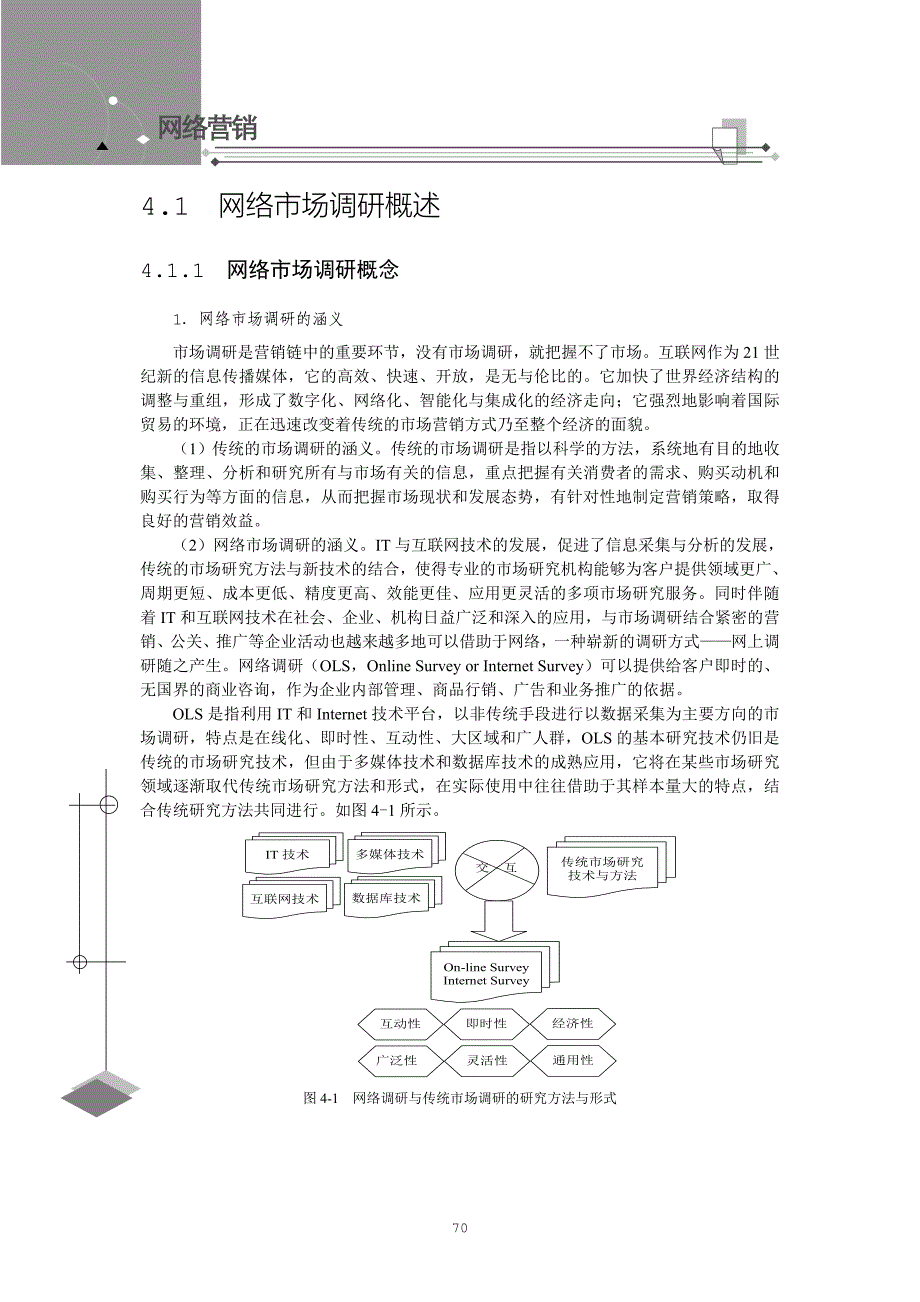 网络市场调研_第3页
