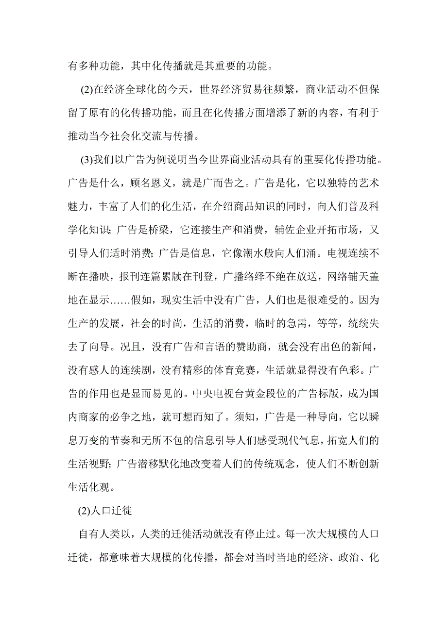 第二框题   文化在交流中传播_第3页