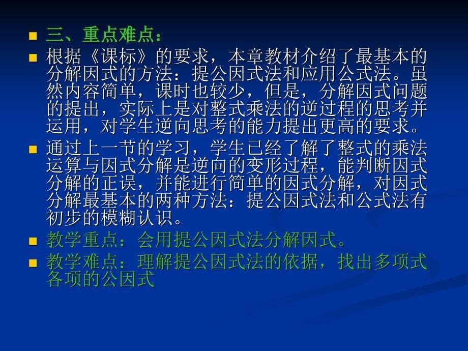 说课提公因式法_第5页