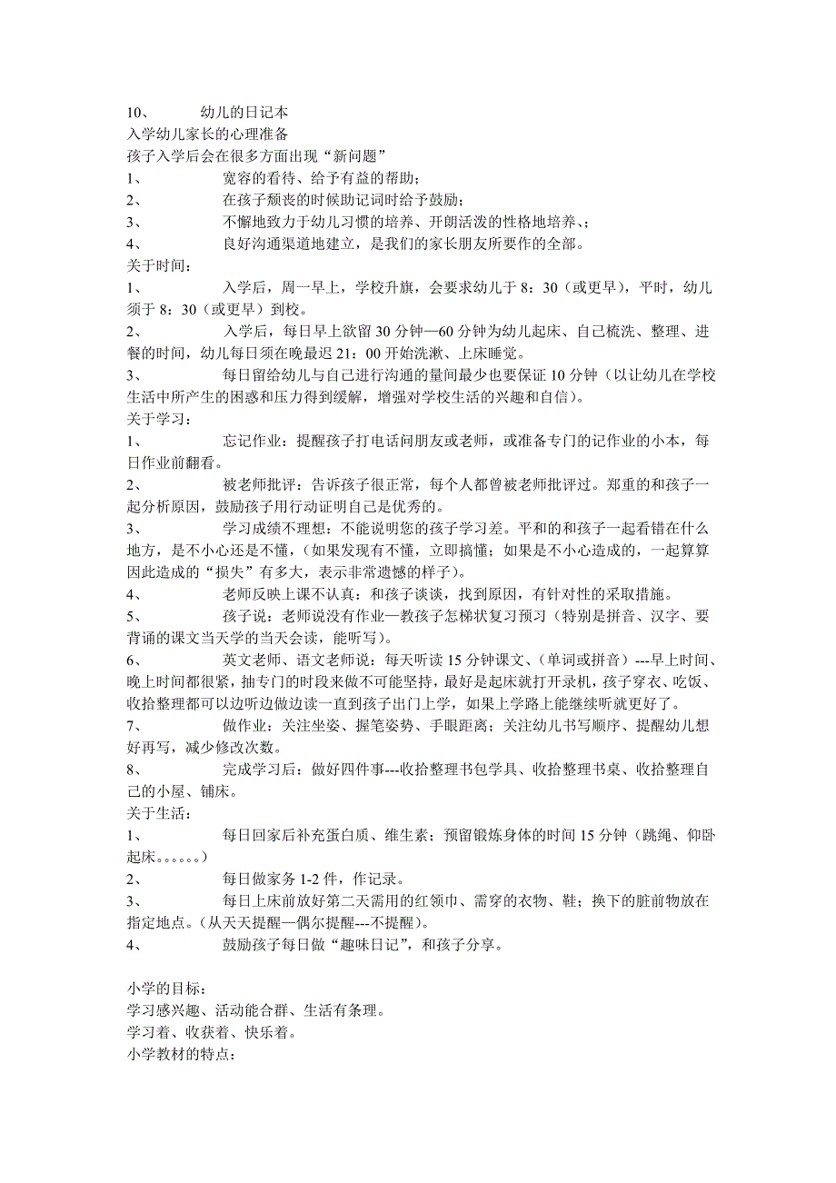 幼儿园与小学的差异_第4页