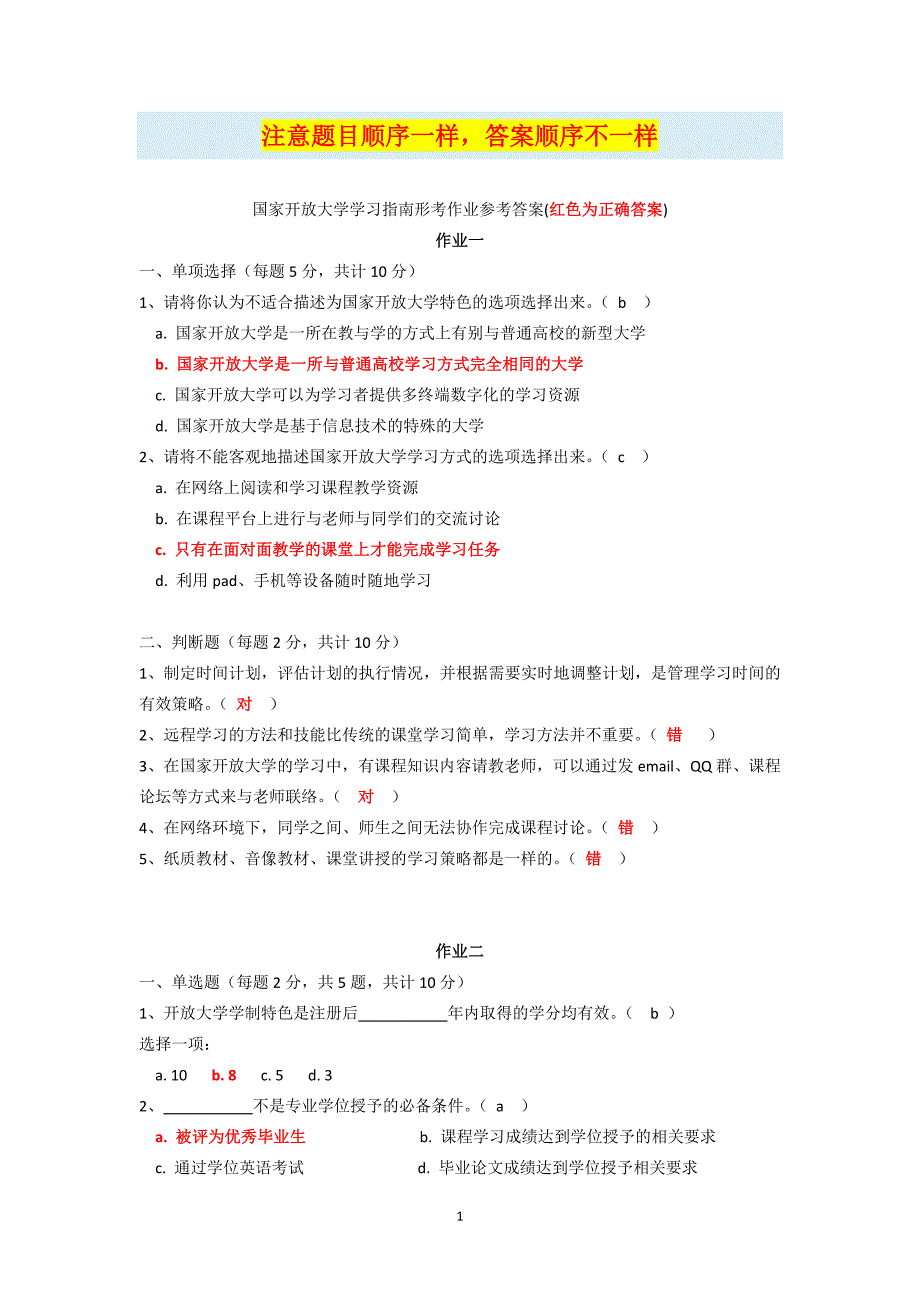 2015秋国家开放大学学习指南形考作业参考答案_第1页