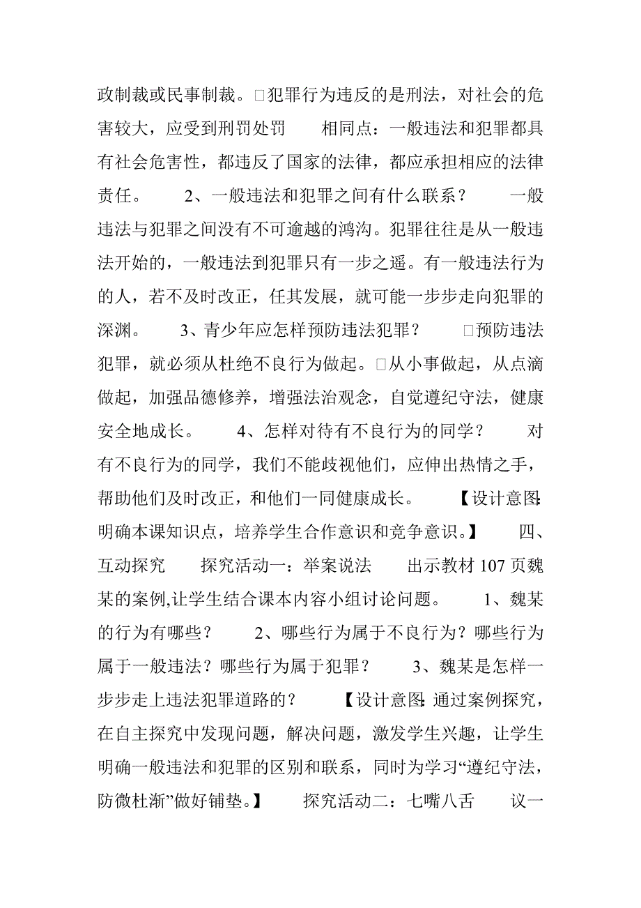 鲁人版道德与法治七年级下册第18课第3框《点滴做起 防微杜渐》教案_第3页