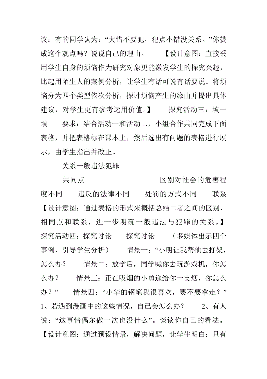 鲁人版道德与法治七年级下册第18课第3框《点滴做起 防微杜渐》教案_第4页