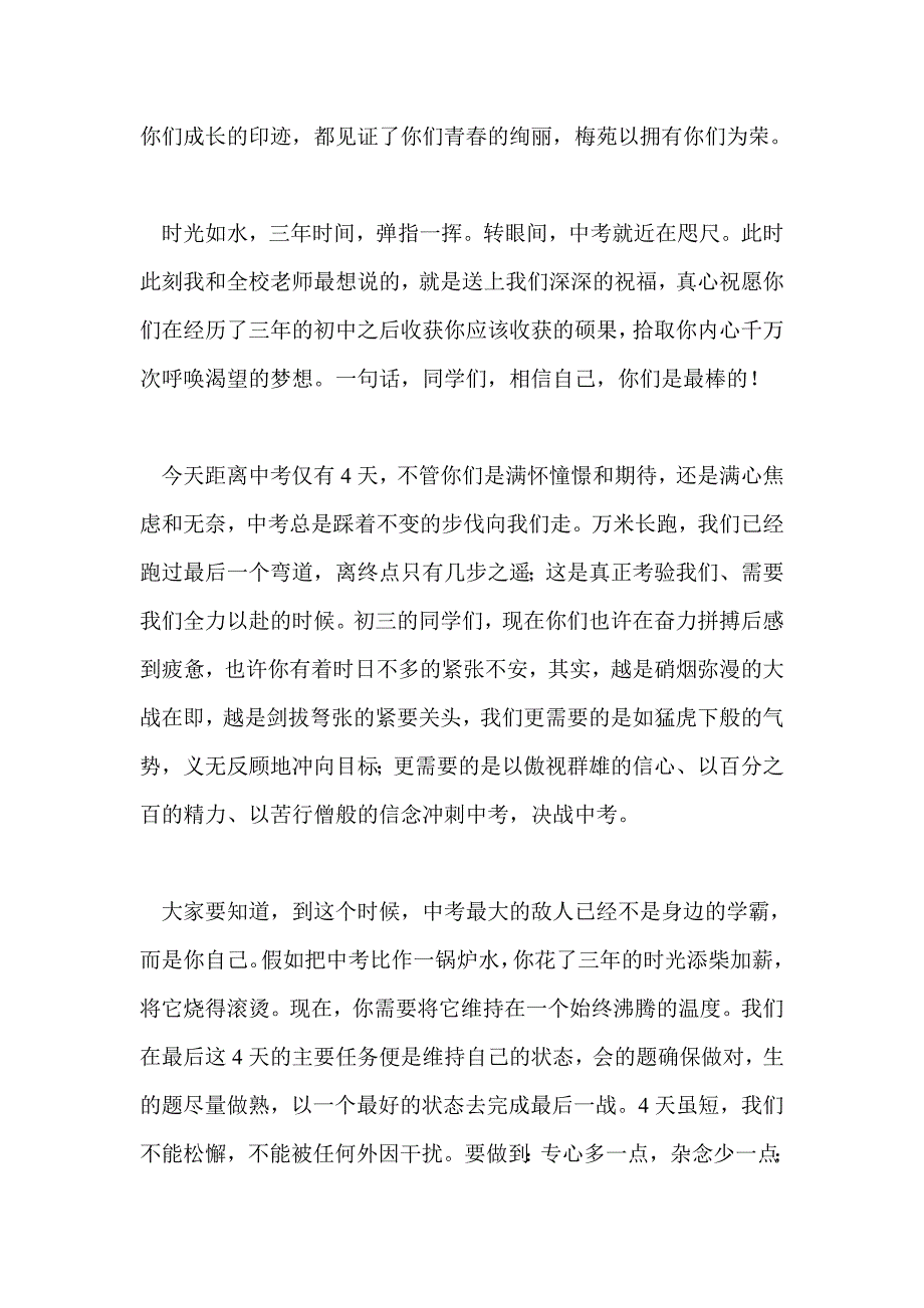 初三中考动员国旗下讲话稿_第2页