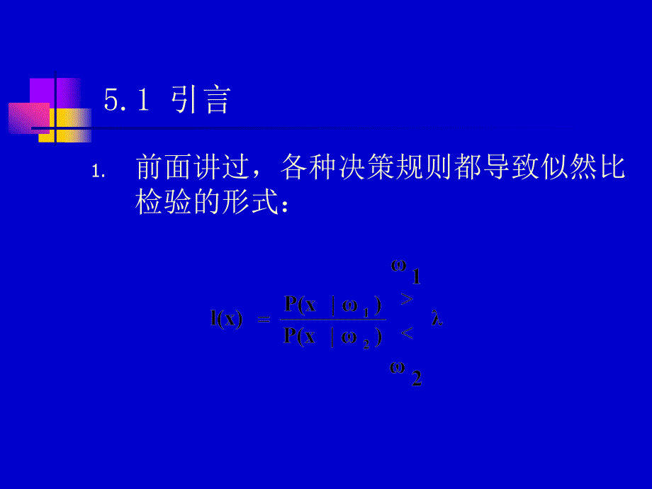 模式识别线性判别函数_第2页