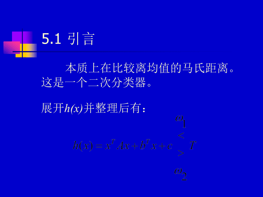 模式识别线性判别函数_第4页