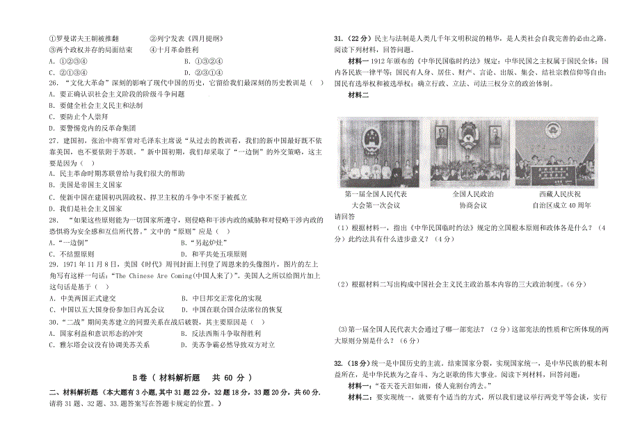 2015-2016学年宁夏六盘山高级中学高一上学期期末考试历史试题_第3页