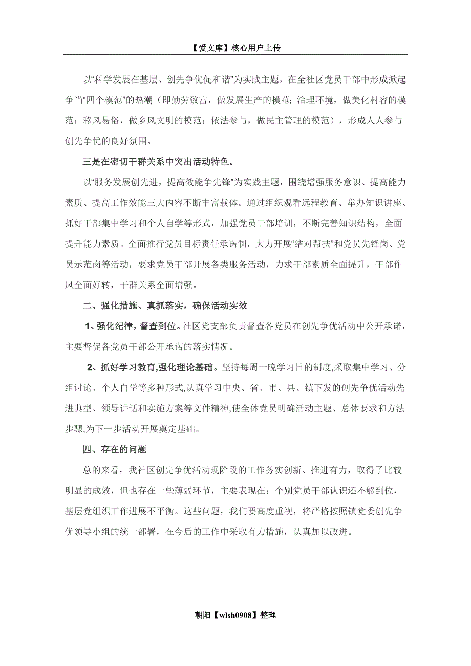 阳山社区党支部2011年创先争优活动总结_第2页