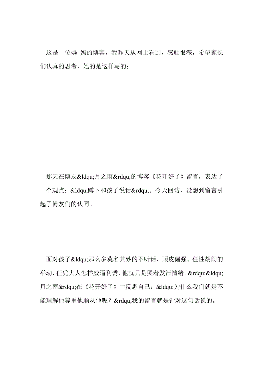 教育反思： 请蹲下来和孩子说话（附教育孩子十大戒律）_第2页