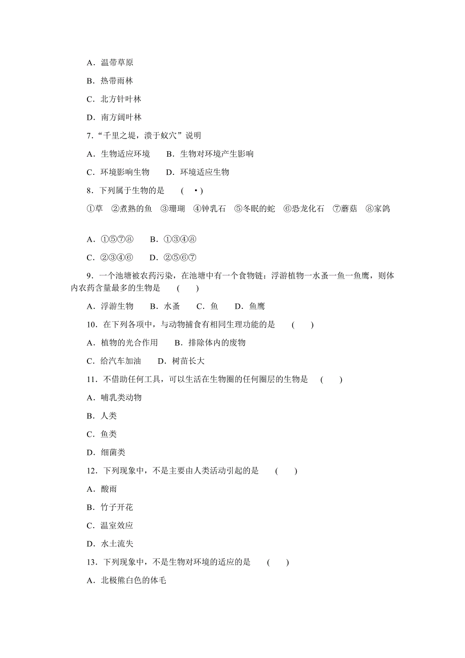 七年级生物上册 第一单元综合测试题 北师大版〓_第2页