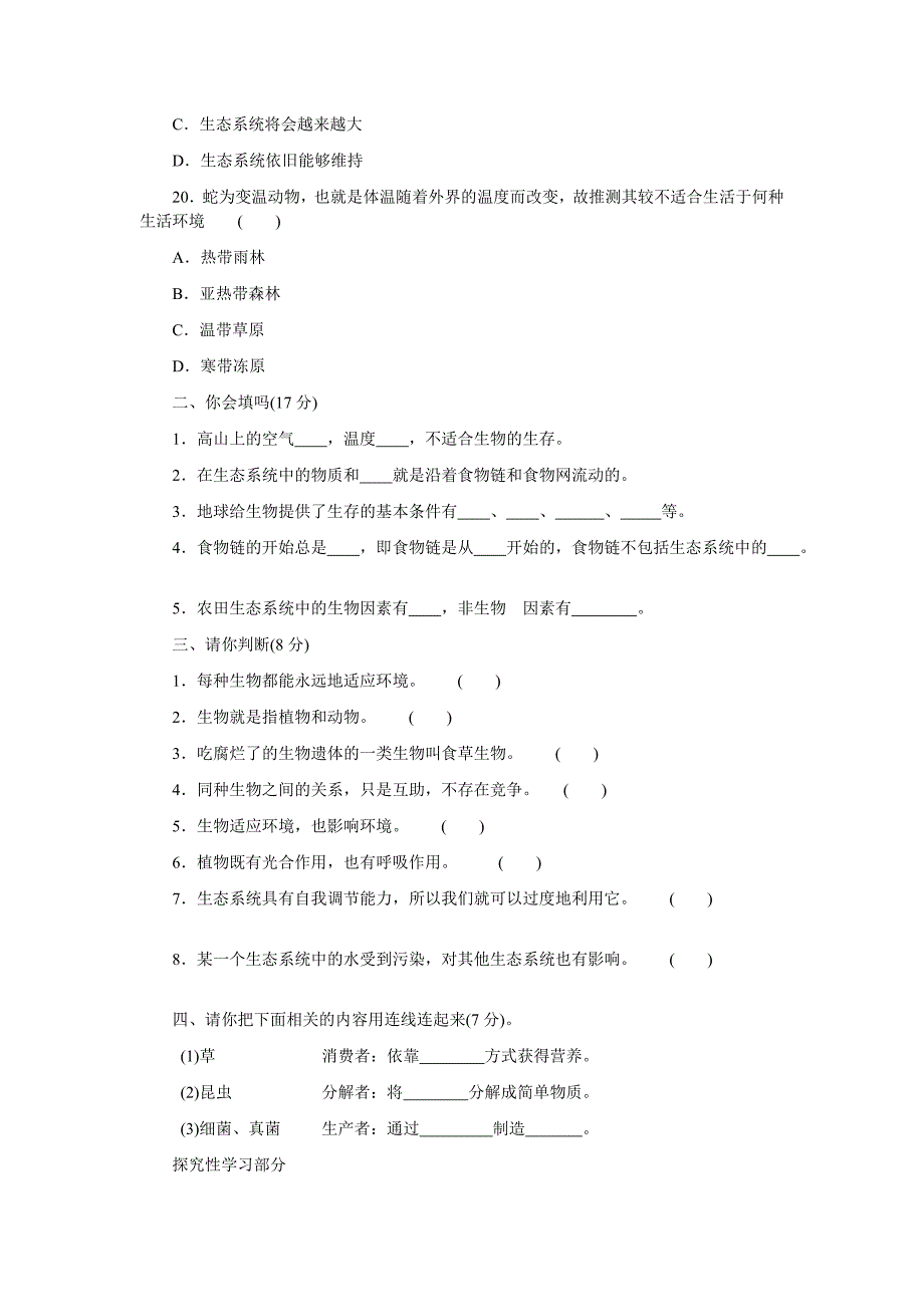 七年级生物上册 第一单元综合测试题 北师大版〓_第4页