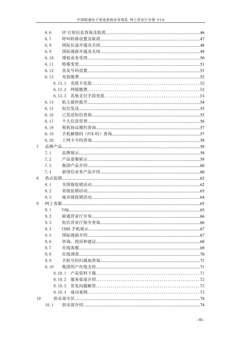 中国联通电子渠道系统业务规范 网上营业厅分册V10_第5页