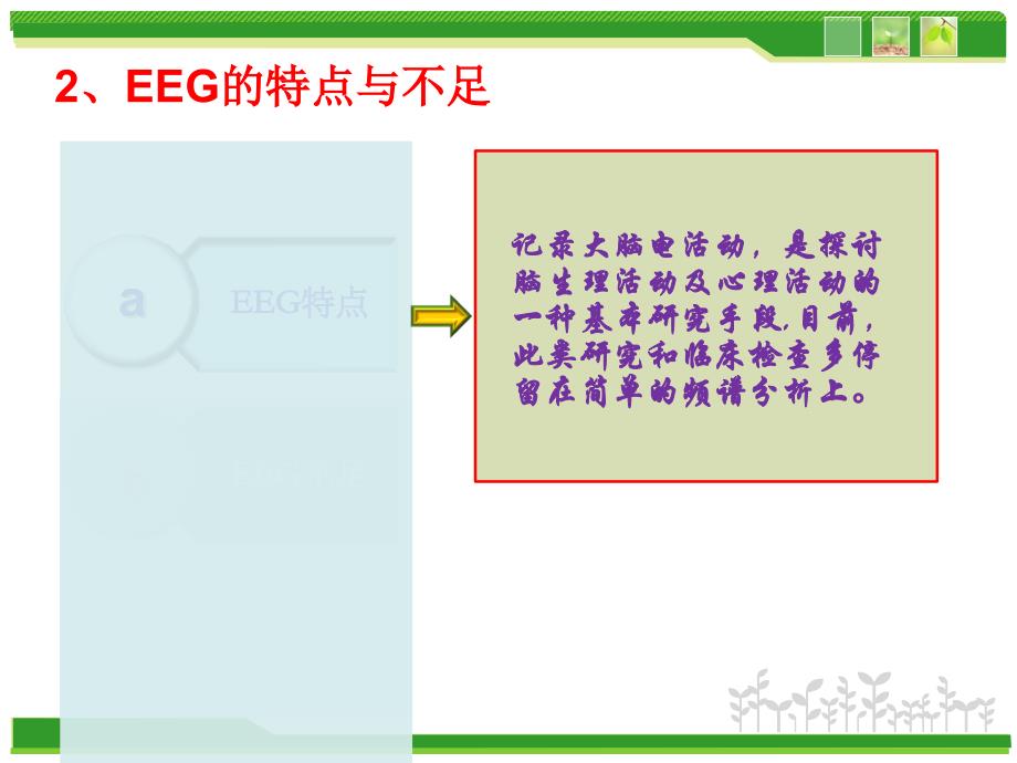 脑ET在精神科的应用_第4页