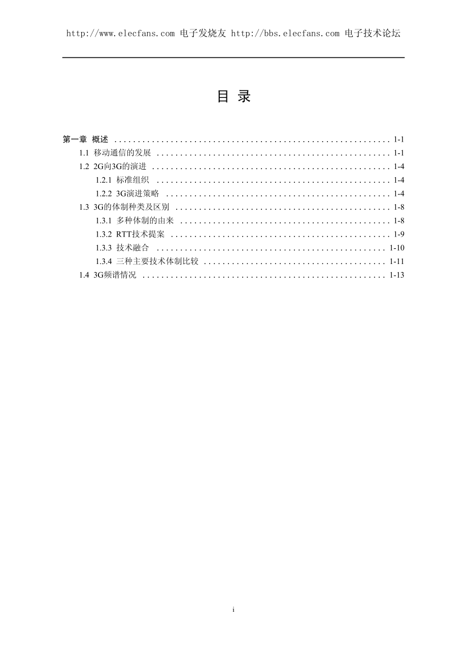 wcdma系统基本原理,华为wcdma系统原理_第2页