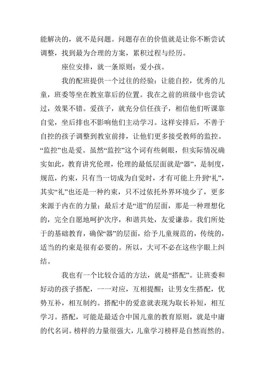 把班级排座位当做一门学问_第3页