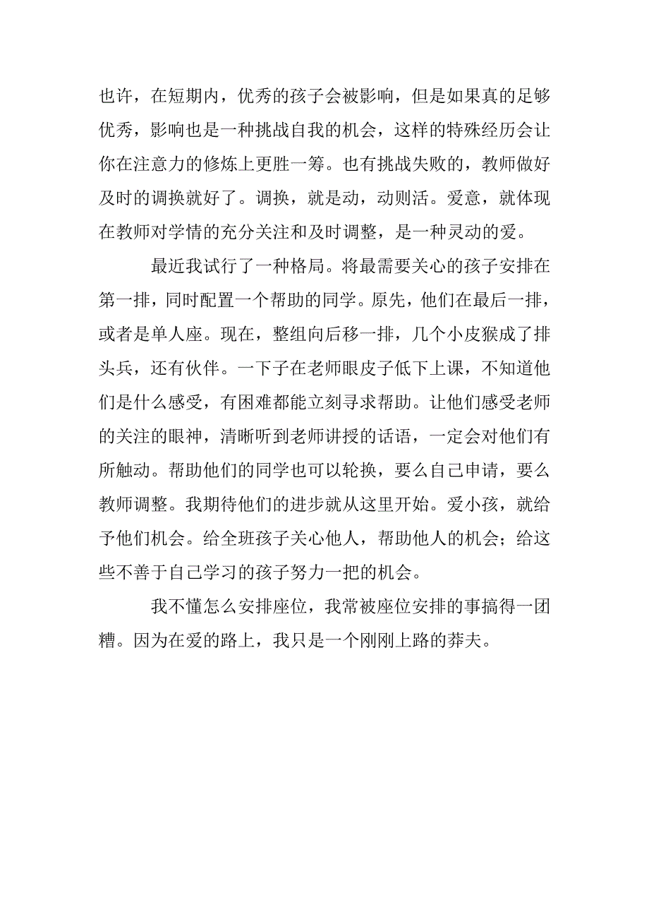 把班级排座位当做一门学问_第4页