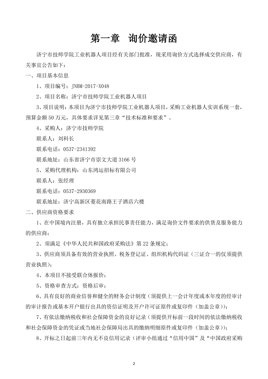 济宁市技师学院工业机器人项目_第3页