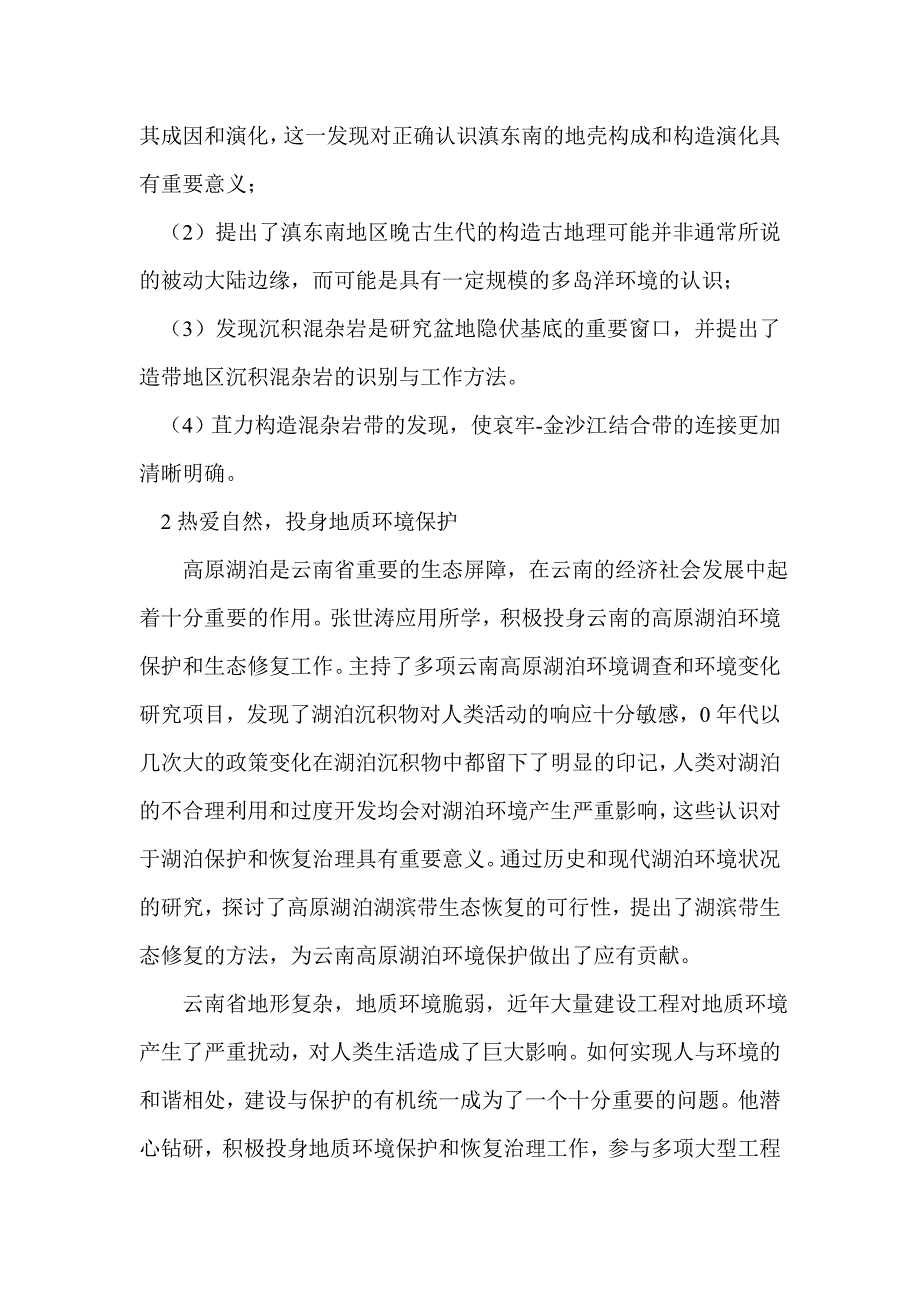 最美地质队员先进事迹_第3页