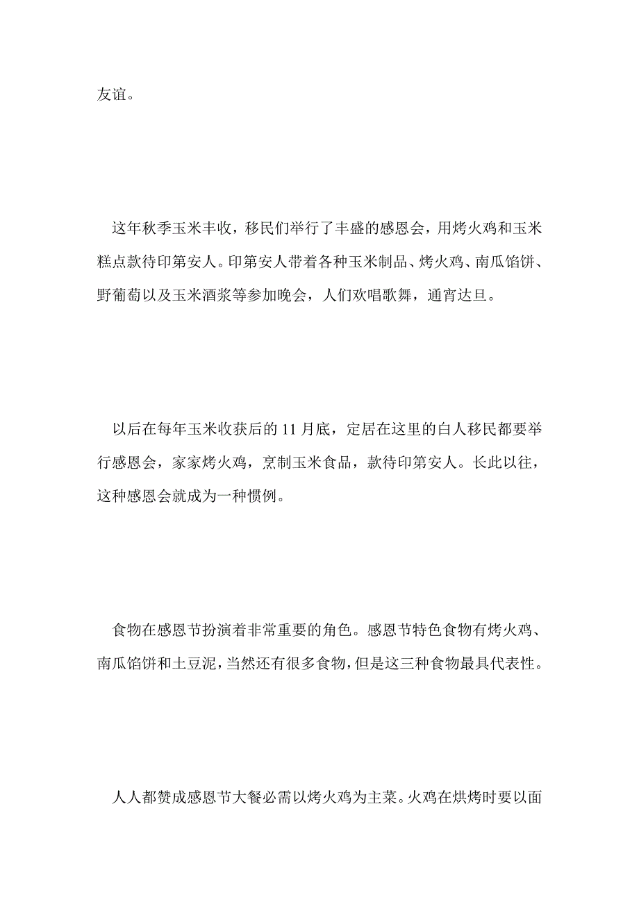 节日文化：感恩节的由来及习俗_第3页