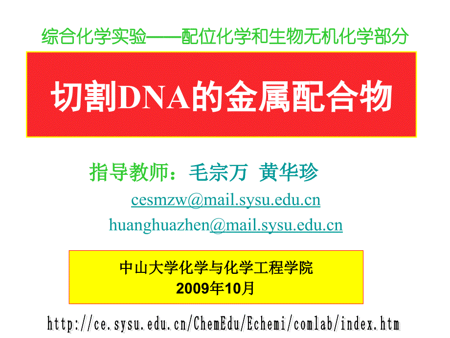 氨基酸铜配合物的合成、表征及对质粒dna的切割_第1页