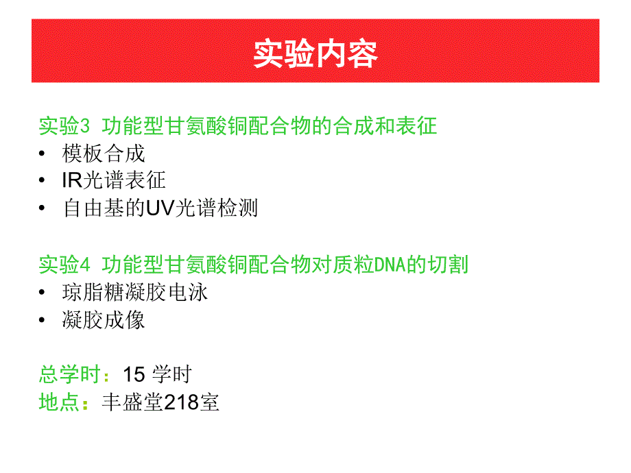 氨基酸铜配合物的合成、表征及对质粒dna的切割_第2页