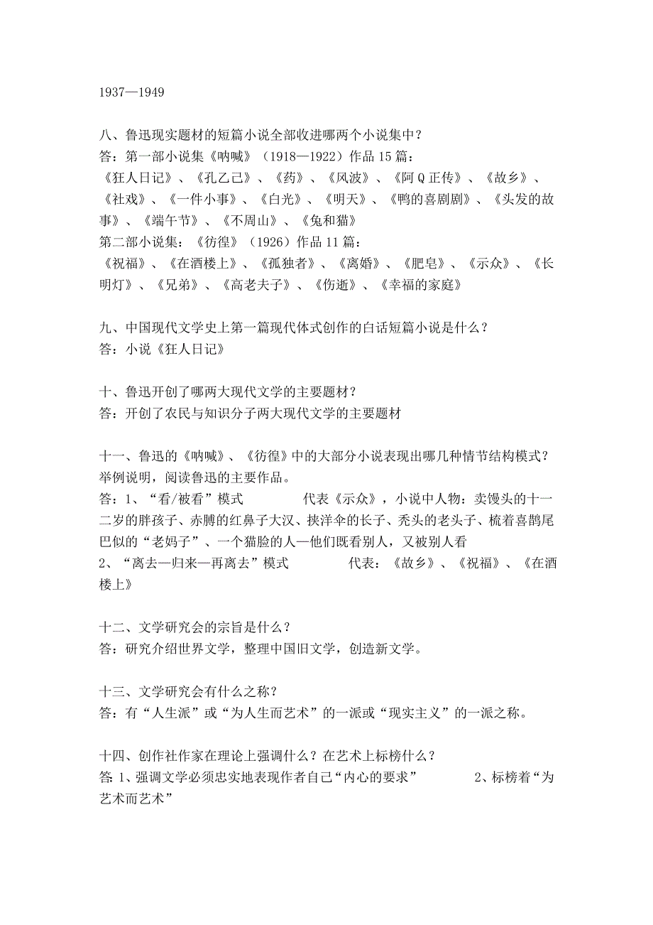 现代文学三十年2010期末考试复习资料_第2页