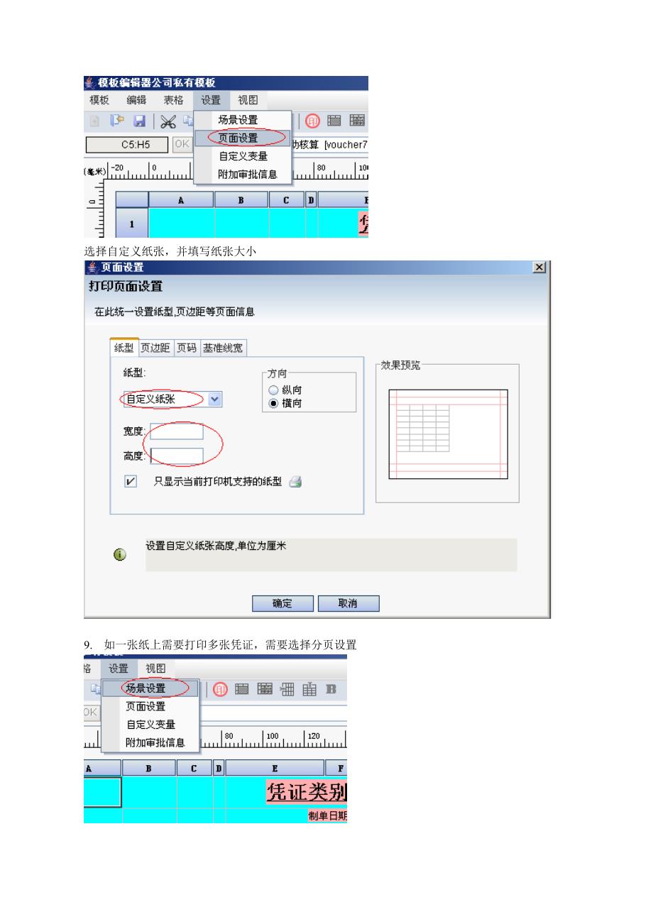 打印模板设置与示例_第4页