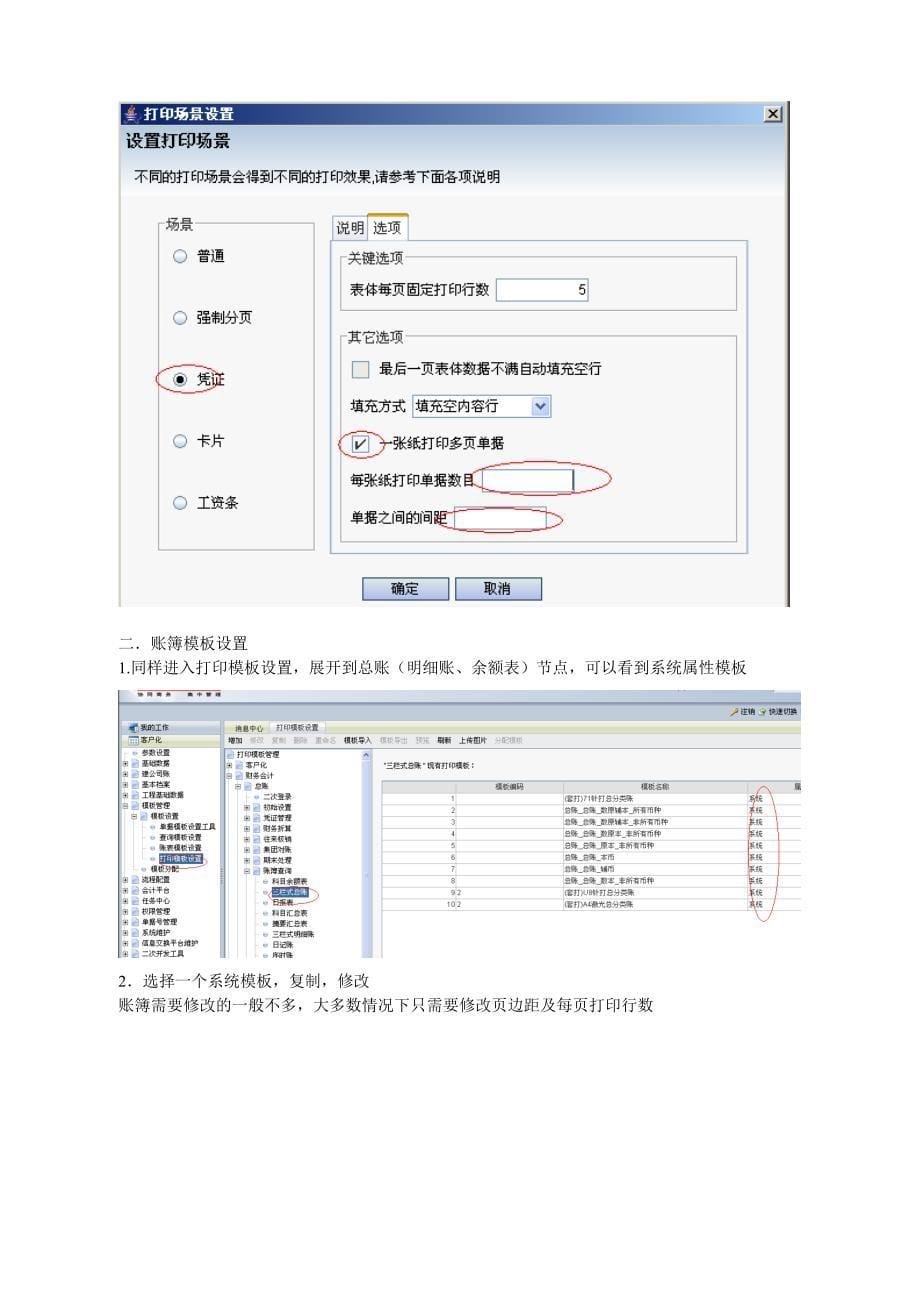 打印模板设置与示例_第5页