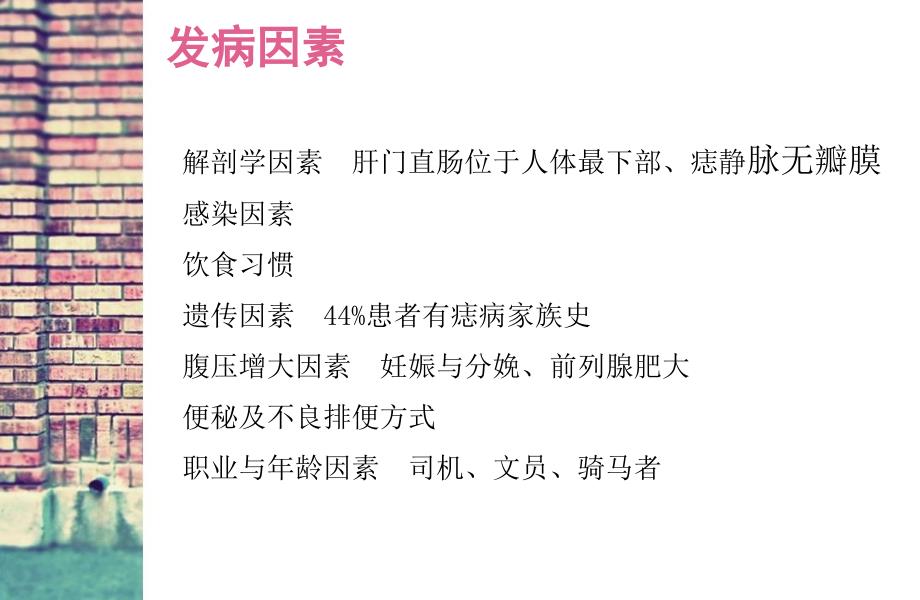 痔疮术进展及术前后护理_第4页