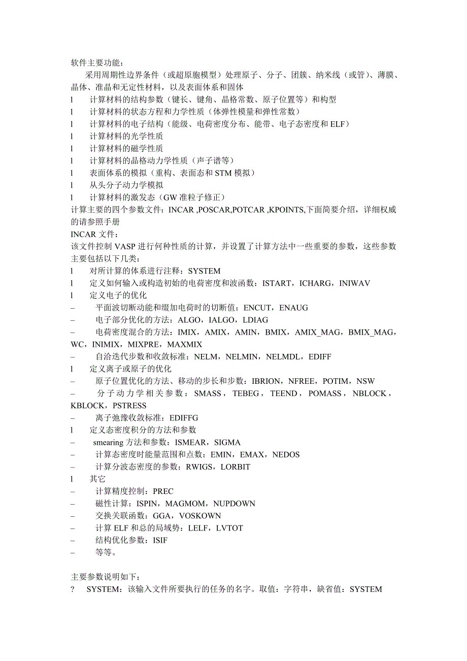 vasp计算参数设置_第1页