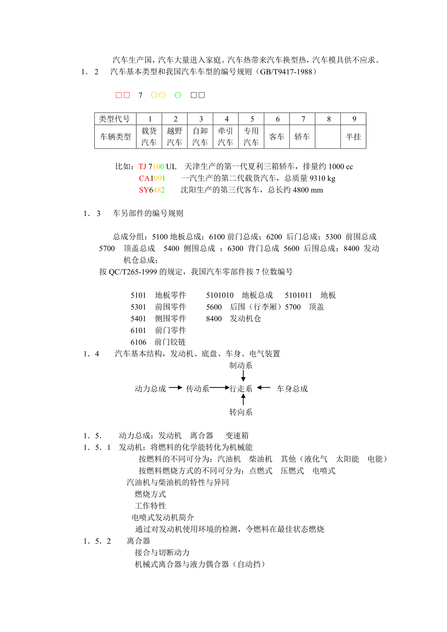 《汽车车身冲压件基本知识》_第3页