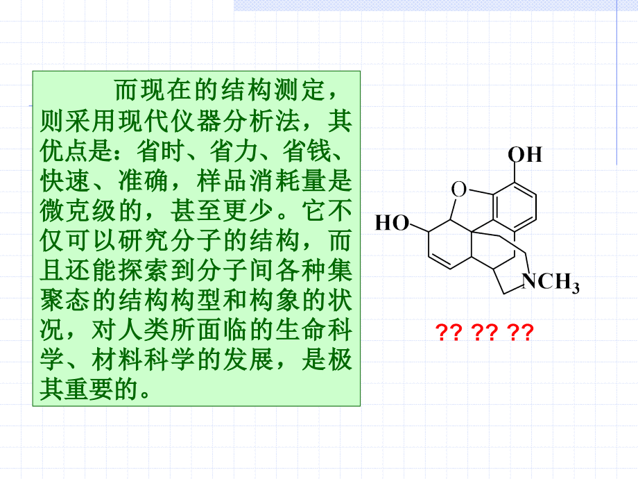 有机化学 第08章 有机化合物的波谱分析_第3页