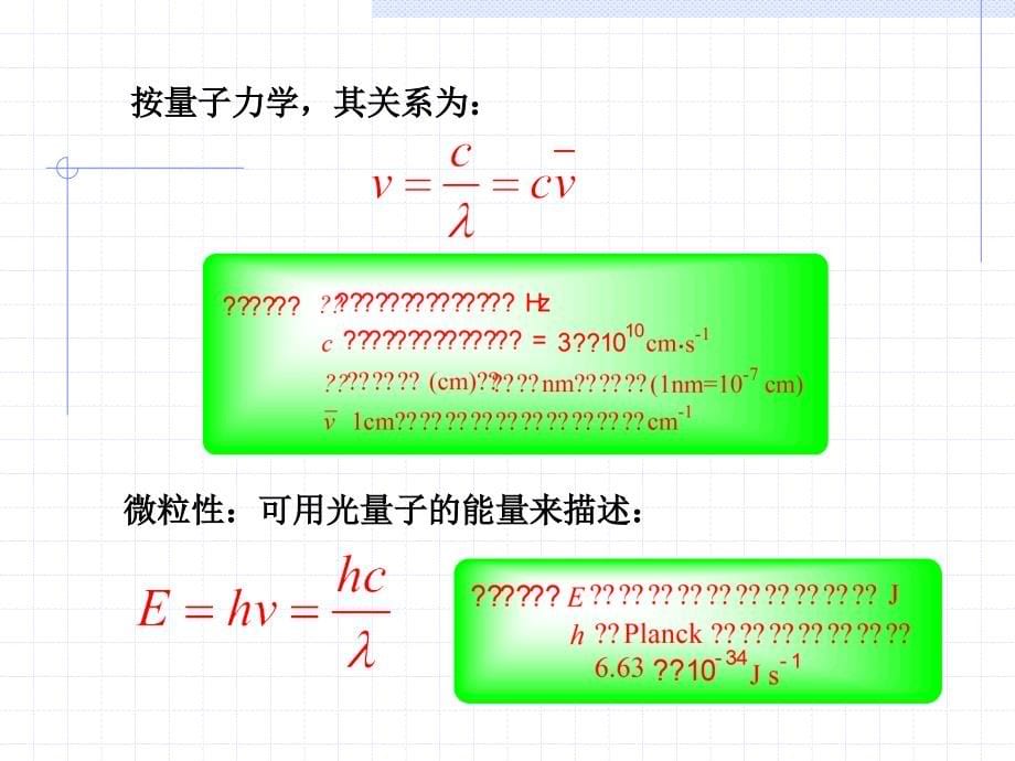 有机化学 第08章 有机化合物的波谱分析_第5页