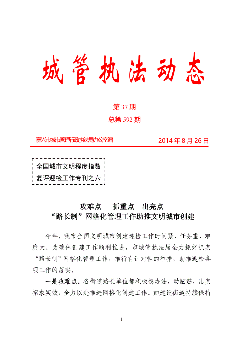 攻难点抓重点出亮点_第1页