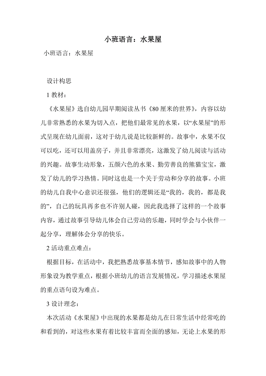 小班语言：水果屋_第1页