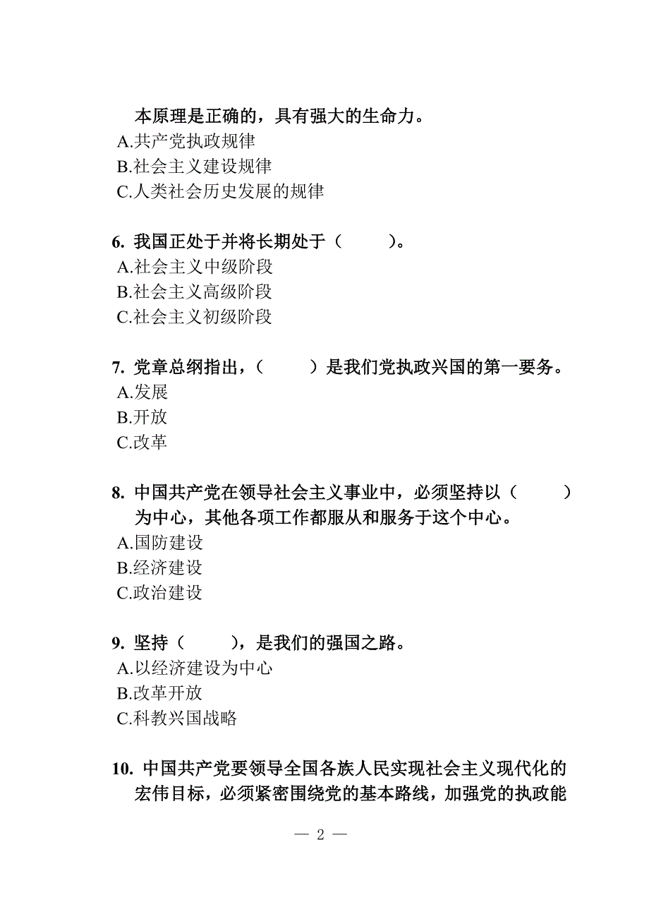 新党章知识测试题_第2页