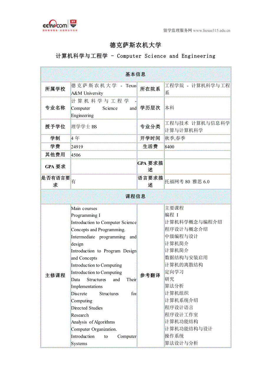 德克萨斯农机大学计算机科学与工程学本科_第1页