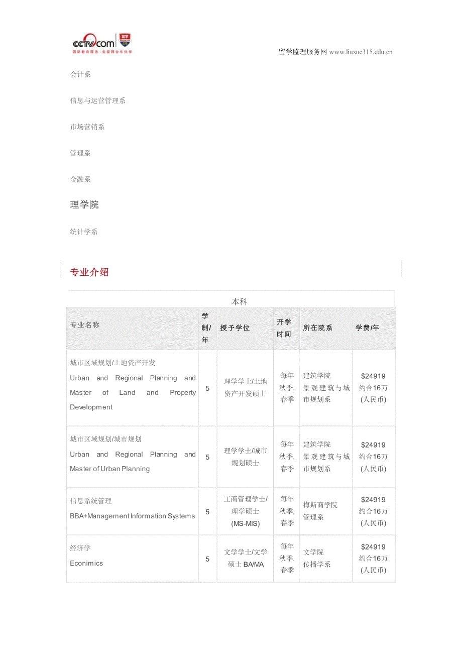 德克萨斯农机大学计算机科学与工程学本科_第5页