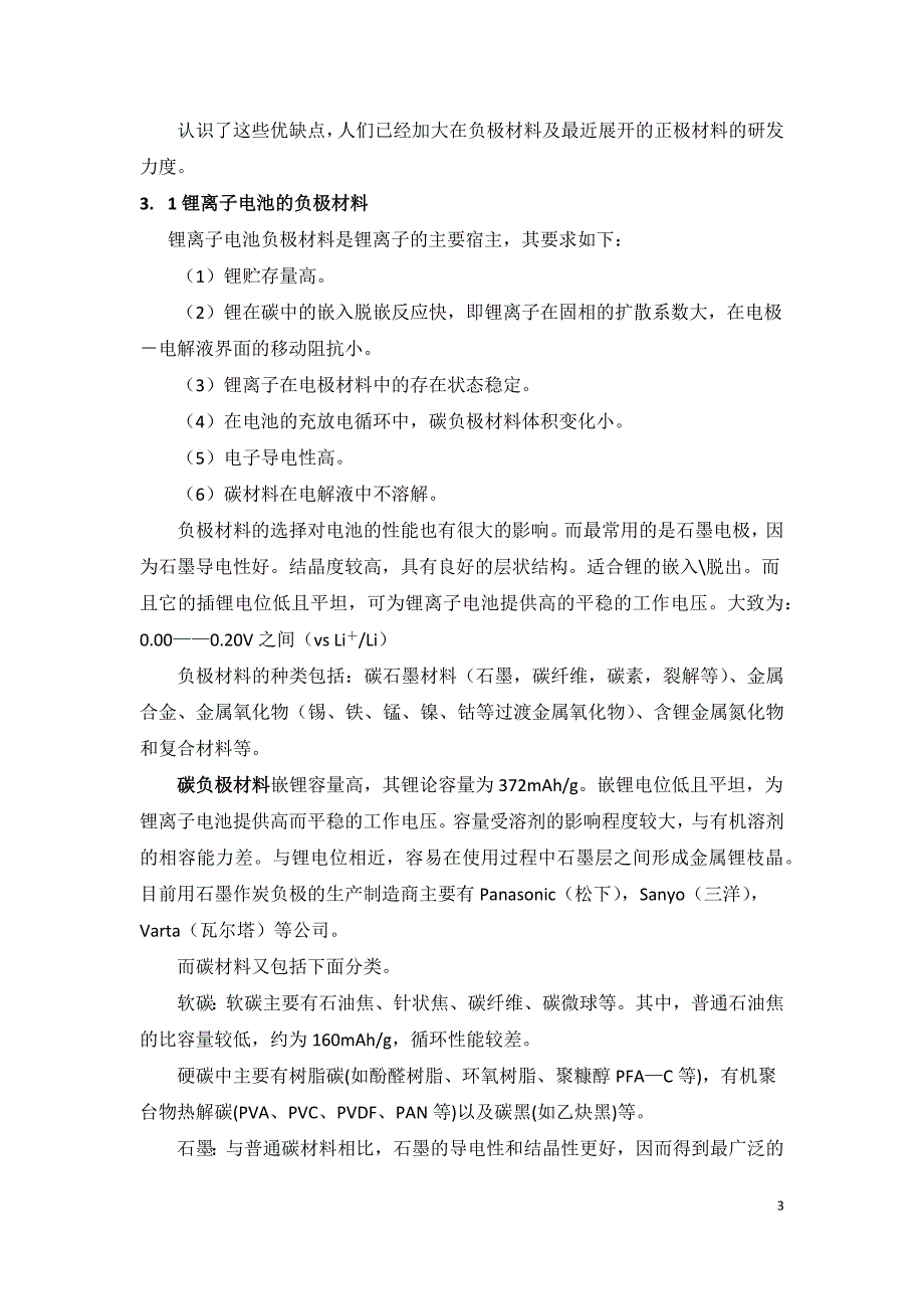 锂离子电池纳米电极材料_第3页