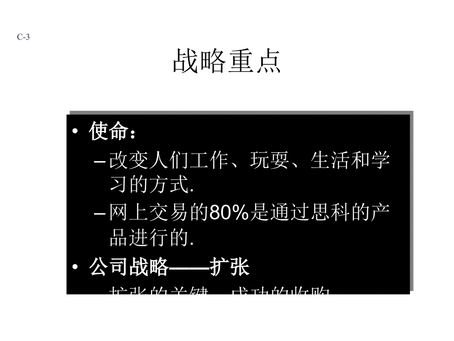 全球领先的互联网解决方案提供者的薪酬管理_第3页