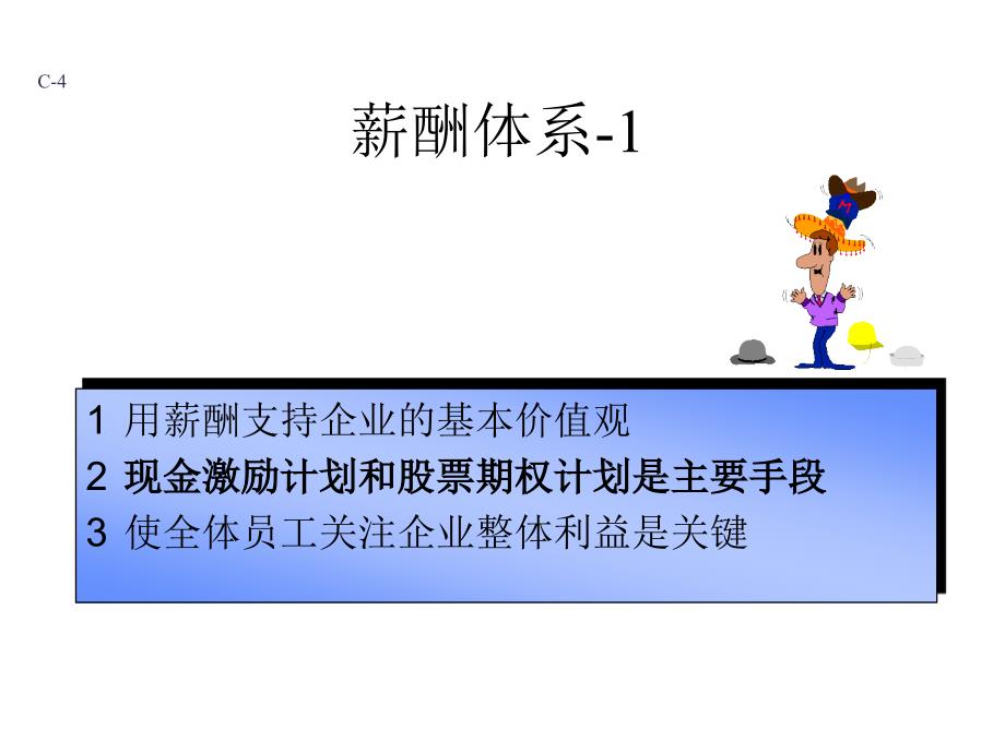 全球领先的互联网解决方案提供者的薪酬管理_第4页