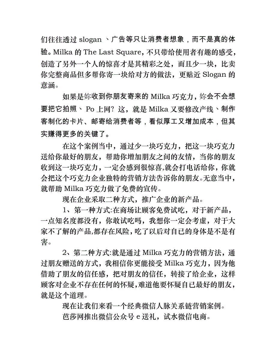 分析新媒体里当中人脉关系链营销网络营销_第3页