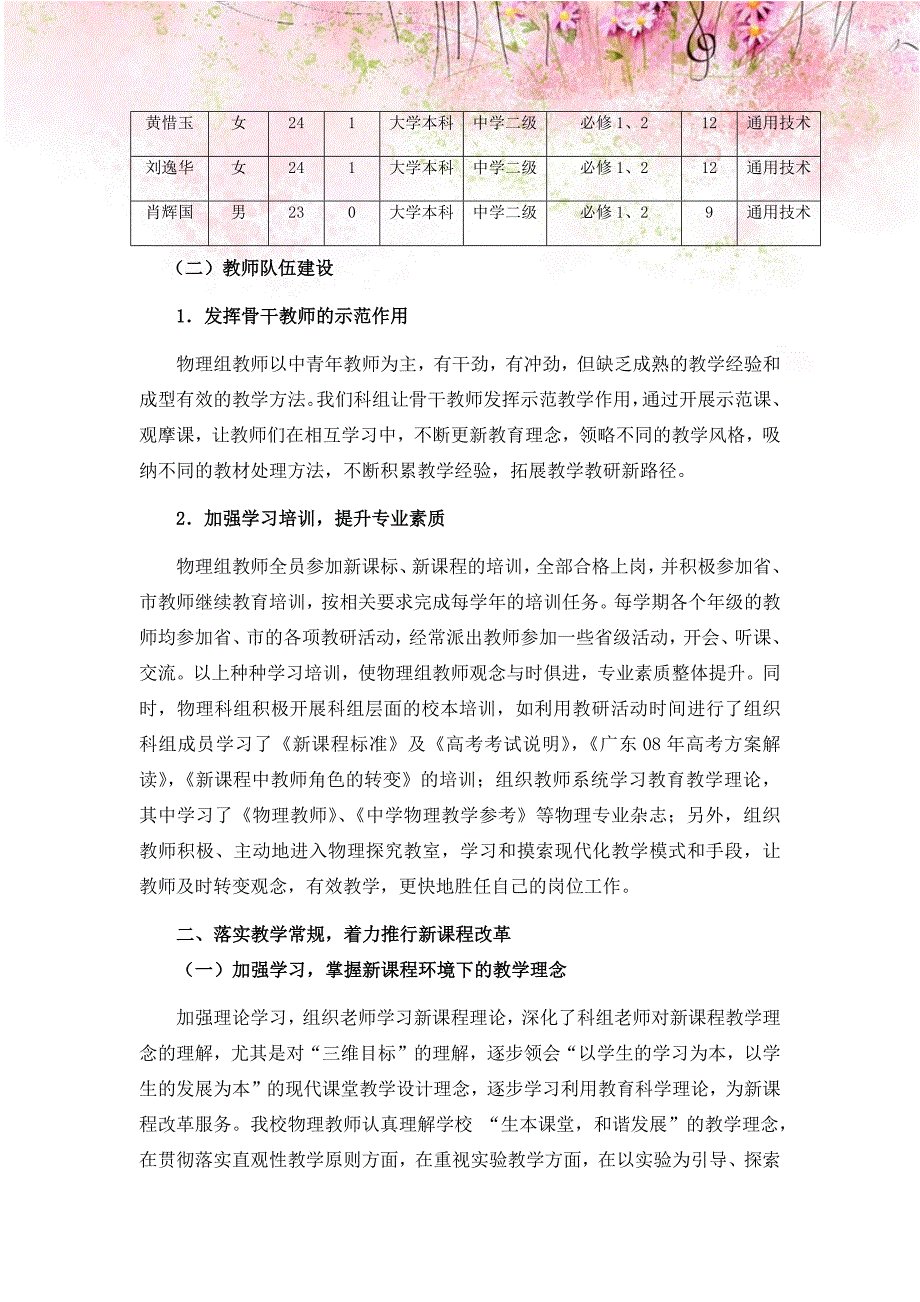 高中教学水平评估物理科组自评报告_第2页