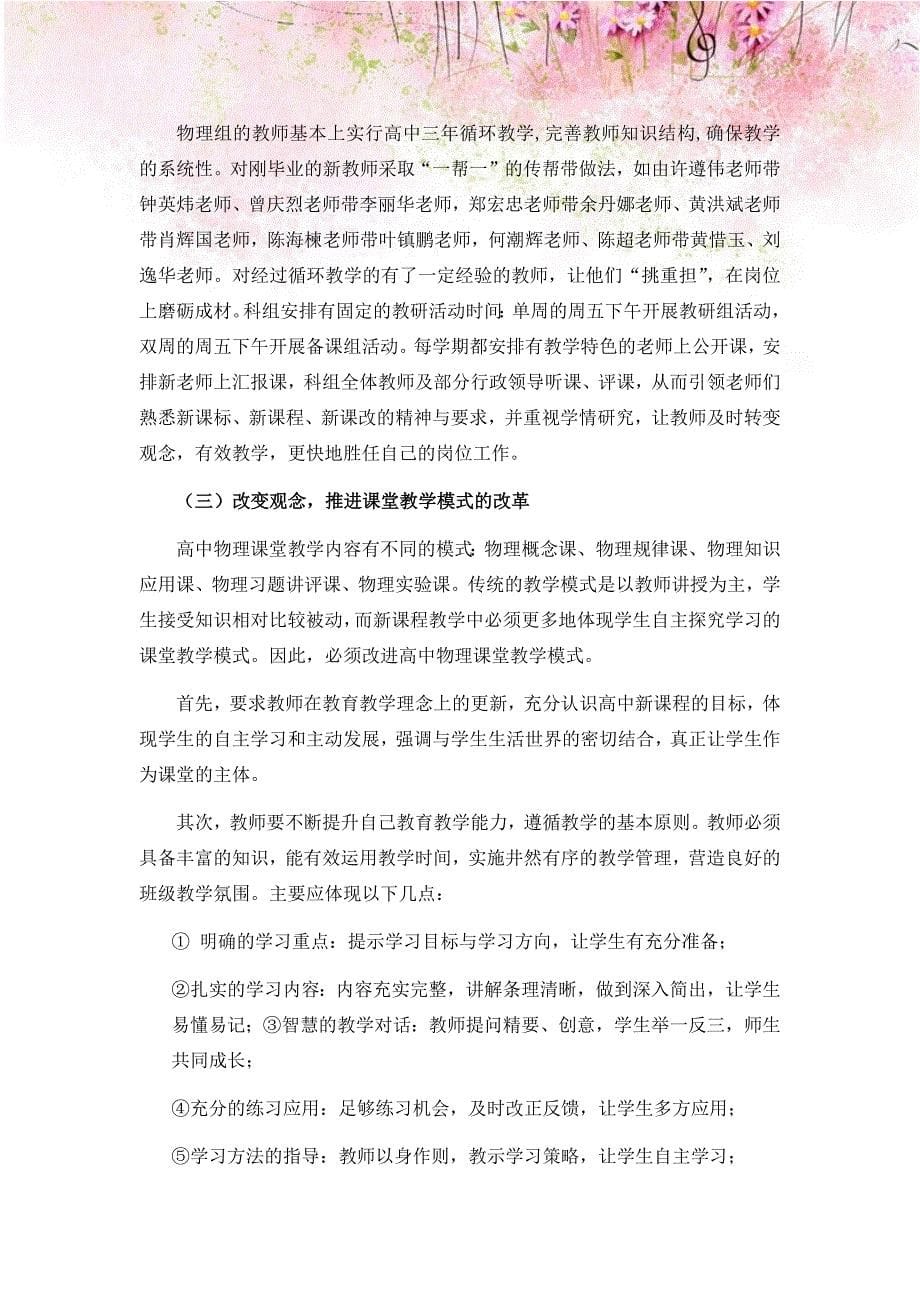 高中教学水平评估物理科组自评报告_第5页