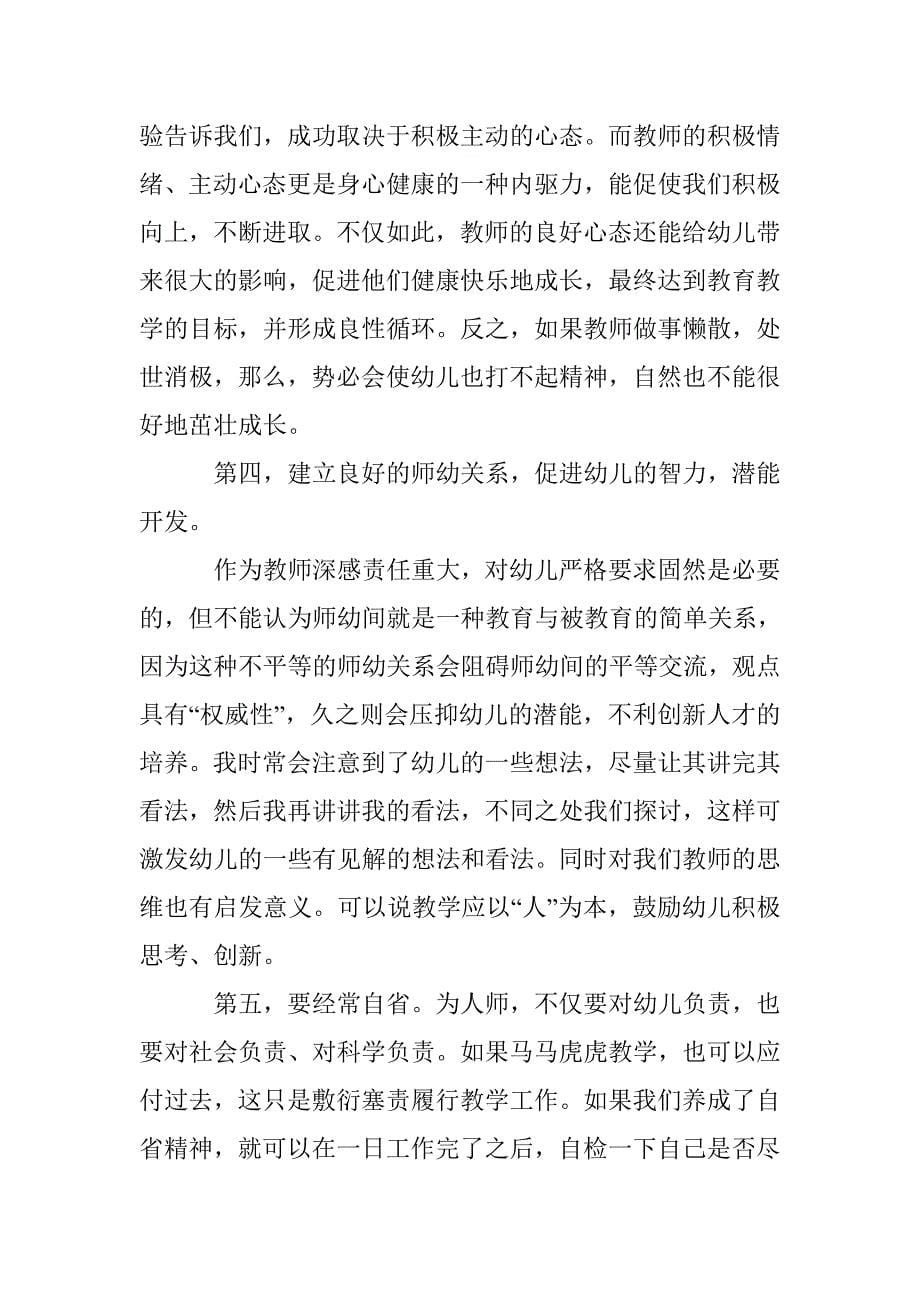 学习《教师日常职业道德行为读本》心得体会_第5页