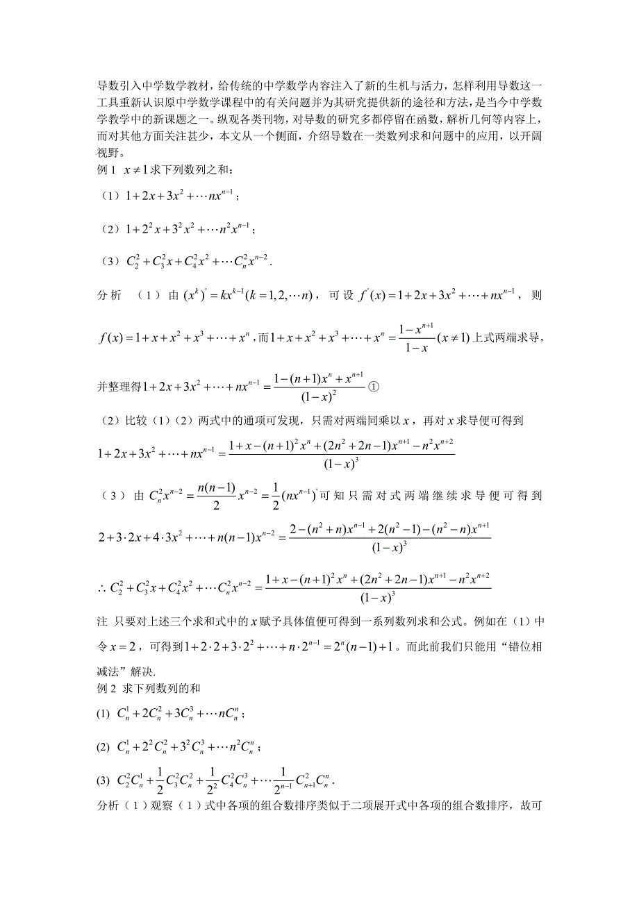 导数在数列中的应用1_第1页